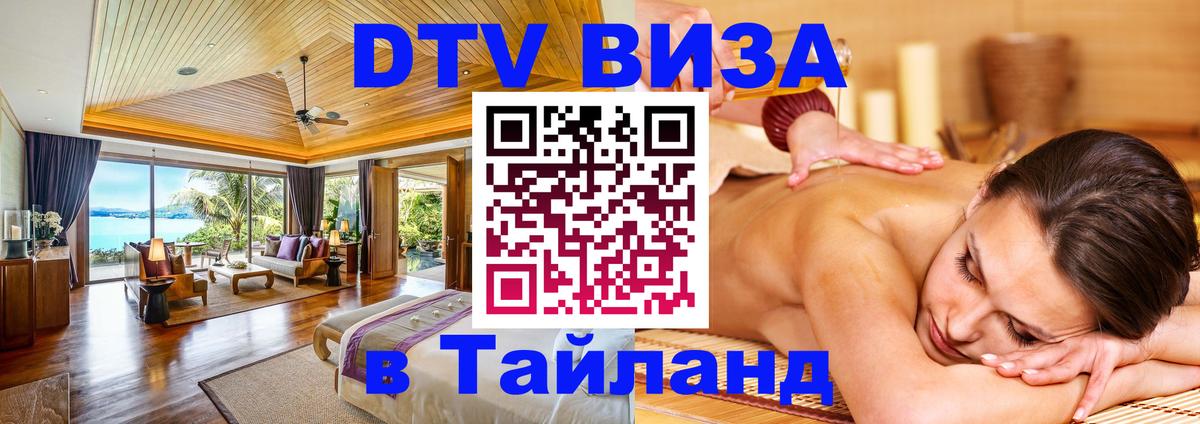 Оформить DTV визу в Тайланд Гватемала 